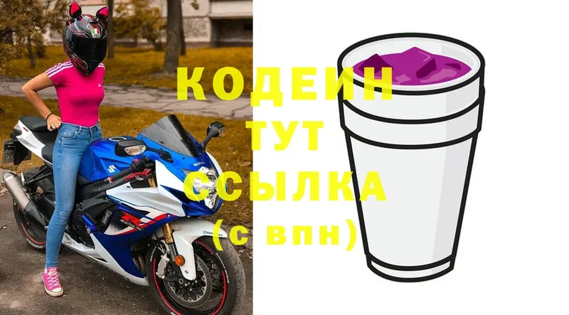 Кодеиновый сироп Lean Purple Drank  цены наркотик  Курган 